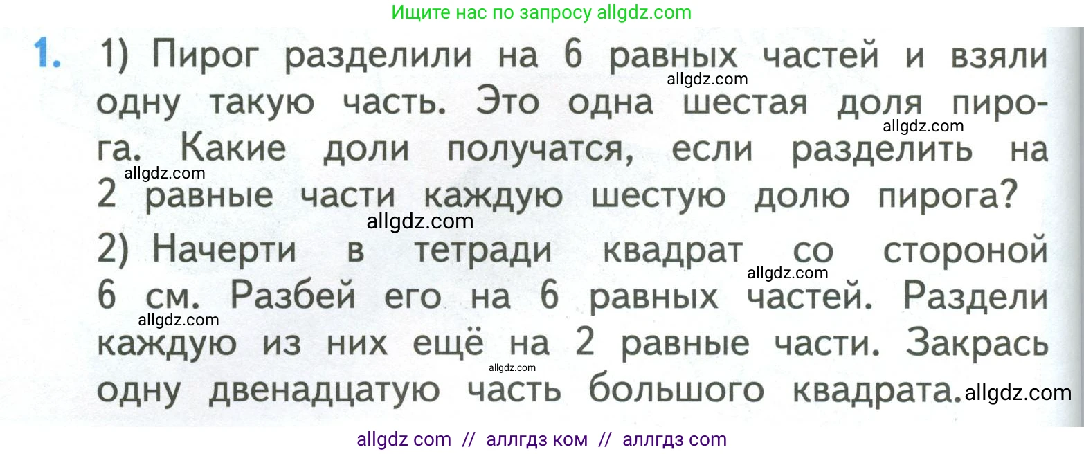 Математика, 3 класс Учебник, авторы: Моро Мария Игнатьевна, Бантова Мария Александровна, Бельтюкова Галина Васильевна, Волкова Светлана Ивановна, Степанова Светлана Вячеславовна, издательство Просвещение, Москва, 2023, белого цвета, Часть 1, страница 92, номер 1, Условие