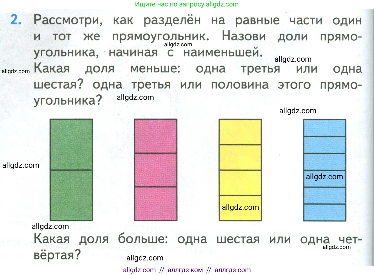 Математика, 3 класс Учебник, авторы: Моро Мария Игнатьевна, Бантова Мария Александровна, Бельтюкова Галина Васильевна, Волкова Светлана Ивановна, Степанова Светлана Вячеславовна, издательство Просвещение, Москва, 2023, белого цвета, Часть 1, страница 92, номер 2, Условие