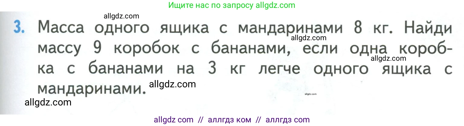 Математика, 3 класс Учебник, авторы: Моро Мария Игнатьевна, Бантова Мария Александровна, Бельтюкова Галина Васильевна, Волкова Светлана Ивановна, Степанова Светлана Вячеславовна, издательство Просвещение, Москва, 2023, белого цвета, Часть 1, страница 93, номер 3, Условие