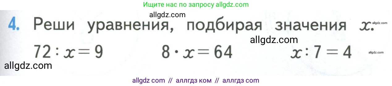 Математика, 3 класс Учебник, авторы: Моро Мария Игнатьевна, Бантова Мария Александровна, Бельтюкова Галина Васильевна, Волкова Светлана Ивановна, Степанова Светлана Вячеславовна, издательство Просвещение, Москва, 2023, белого цвета, Часть 1, страница 93, номер 4, Условие