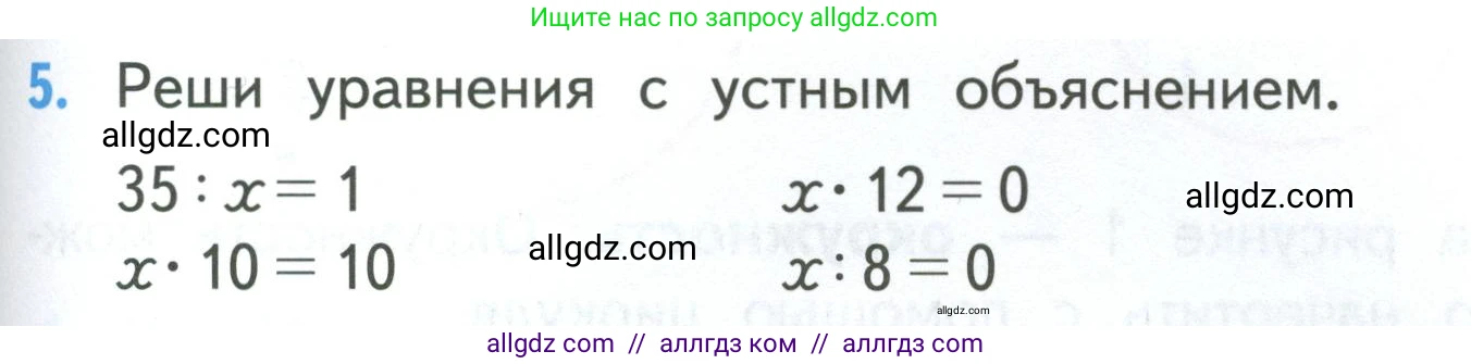 Математика, 3 класс Учебник, авторы: Моро Мария Игнатьевна, Бантова Мария Александровна, Бельтюкова Галина Васильевна, Волкова Светлана Ивановна, Степанова Светлана Вячеславовна, издательство Просвещение, Москва, 2023, белого цвета, Часть 1, страница 93, номер 5, Условие
