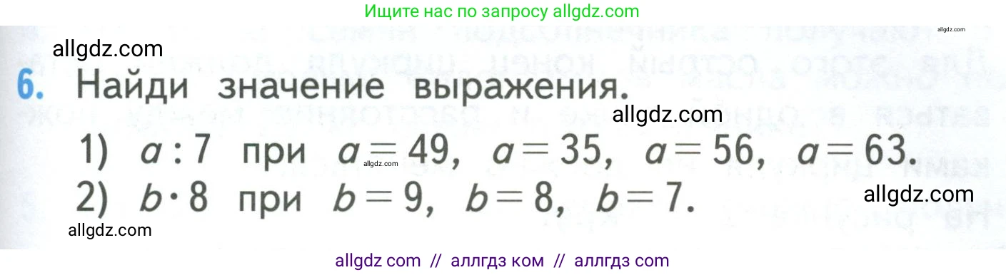 Математика, 3 класс Учебник, авторы: Моро Мария Игнатьевна, Бантова Мария Александровна, Бельтюкова Галина Васильевна, Волкова Светлана Ивановна, Степанова Светлана Вячеславовна, издательство Просвещение, Москва, 2023, белого цвета, Часть 1, страница 93, номер 6, Условие