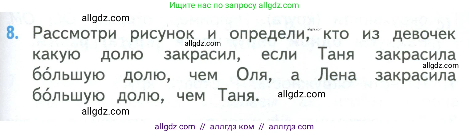 Математика, 3 класс Учебник, авторы: Моро Мария Игнатьевна, Бантова Мария Александровна, Бельтюкова Галина Васильевна, Волкова Светлана Ивановна, Степанова Светлана Вячеславовна, издательство Просвещение, Москва, 2023, белого цвета, Часть 1, страница 93, номер 8, Условие