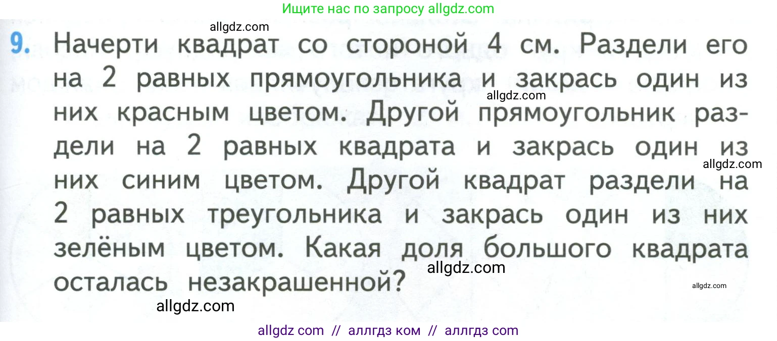 Математика, 3 класс Учебник, авторы: Моро Мария Игнатьевна, Бантова Мария Александровна, Бельтюкова Галина Васильевна, Волкова Светлана Ивановна, Степанова Светлана Вячеславовна, издательство Просвещение, Москва, 2023, белого цвета, Часть 1, страница 93, номер 9, Условие