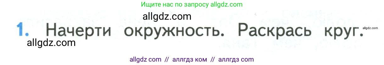 Математика, 3 класс Учебник, авторы: Моро Мария Игнатьевна, Бантова Мария Александровна, Бельтюкова Галина Васильевна, Волкова Светлана Ивановна, Степанова Светлана Вячеславовна, издательство Просвещение, Москва, 2023, белого цвета, Часть 1, страница 94, номер 1, Условие