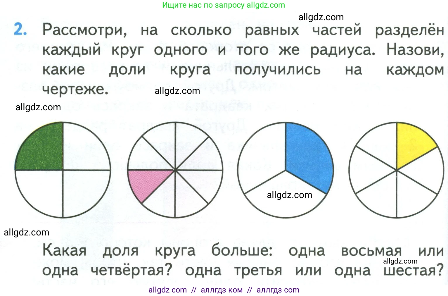 Математика, 3 класс Учебник, авторы: Моро Мария Игнатьевна, Бантова Мария Александровна, Бельтюкова Галина Васильевна, Волкова Светлана Ивановна, Степанова Светлана Вячеславовна, издательство Просвещение, Москва, 2023, белого цвета, Часть 1, страница 94, номер 2, Условие