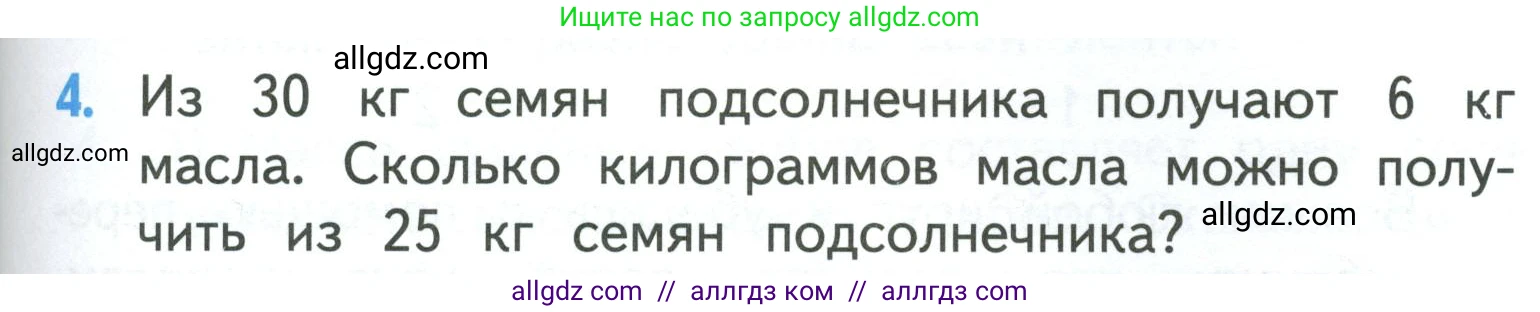 Математика, 3 класс Учебник, авторы: Моро Мария Игнатьевна, Бантова Мария Александровна, Бельтюкова Галина Васильевна, Волкова Светлана Ивановна, Степанова Светлана Вячеславовна, издательство Просвещение, Москва, 2023, белого цвета, Часть 1, страница 95, номер 4, Условие