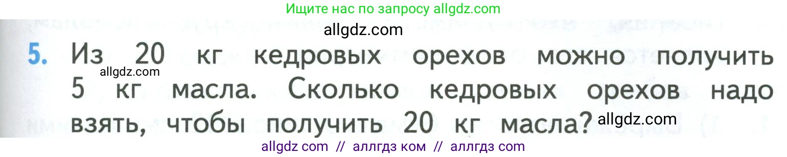 Математика, 3 класс Учебник, авторы: Моро Мария Игнатьевна, Бантова Мария Александровна, Бельтюкова Галина Васильевна, Волкова Светлана Ивановна, Степанова Светлана Вячеславовна, издательство Просвещение, Москва, 2023, белого цвета, Часть 1, страница 95, номер 5, Условие