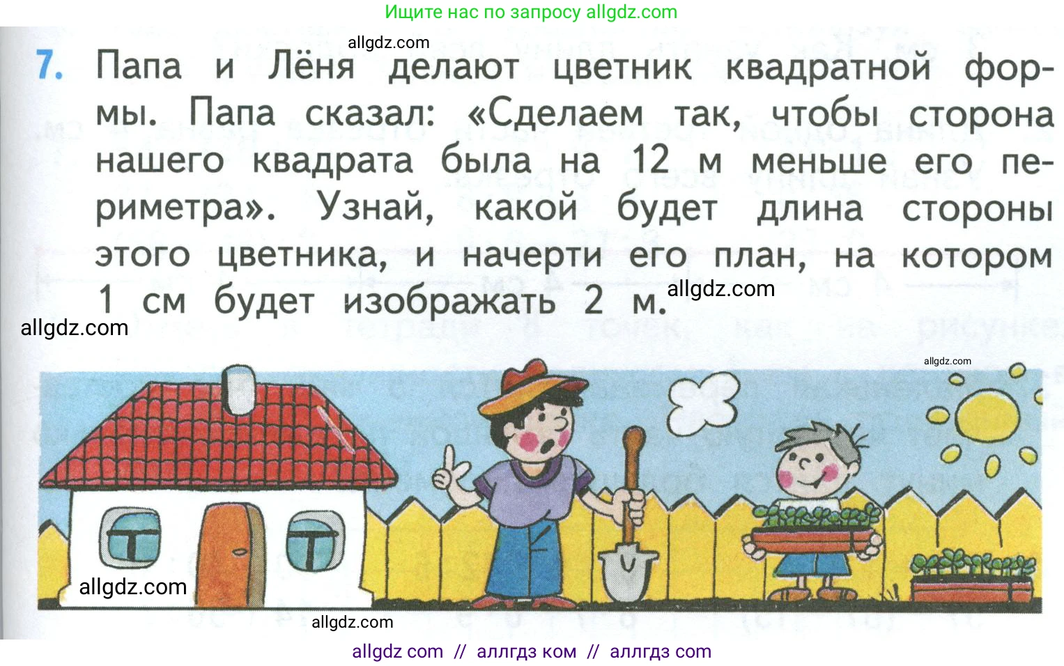 Математика, 3 класс Учебник, авторы: Моро Мария Игнатьевна, Бантова Мария Александровна, Бельтюкова Галина Васильевна, Волкова Светлана Ивановна, Степанова Светлана Вячеславовна, издательство Просвещение, Москва, 2023, белого цвета, Часть 1, страница 95, номер 7, Условие
