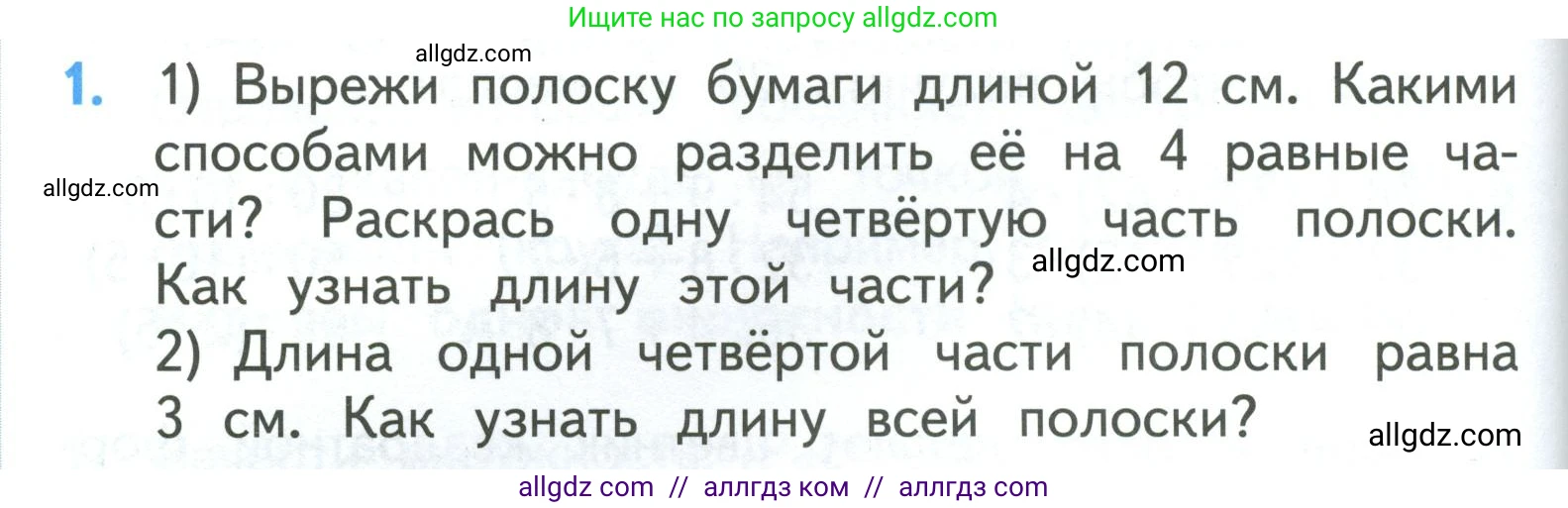 Математика, 3 класс Учебник, авторы: Моро Мария Игнатьевна, Бантова Мария Александровна, Бельтюкова Галина Васильевна, Волкова Светлана Ивановна, Степанова Светлана Вячеславовна, издательство Просвещение, Москва, 2023, белого цвета, Часть 1, страница 96, номер 1, Условие
