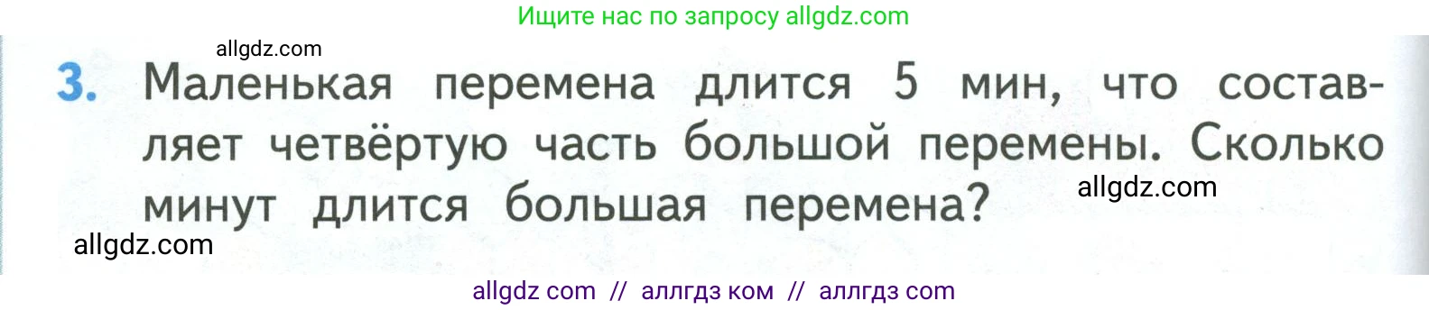 Математика, 3 класс Учебник, авторы: Моро Мария Игнатьевна, Бантова Мария Александровна, Бельтюкова Галина Васильевна, Волкова Светлана Ивановна, Степанова Светлана Вячеславовна, издательство Просвещение, Москва, 2023, белого цвета, Часть 1, страница 96, номер 3, Условие