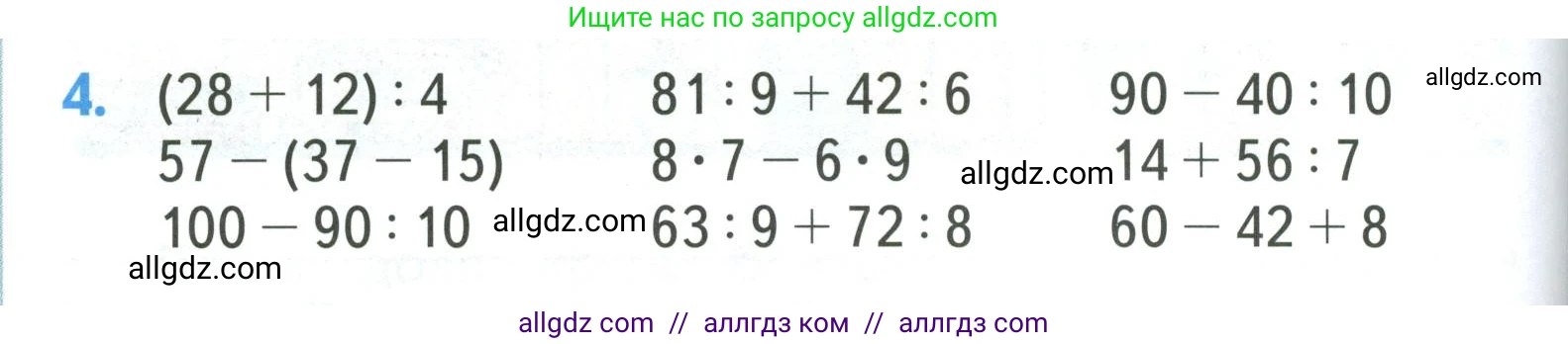 Математика, 3 класс Учебник, авторы: Моро Мария Игнатьевна, Бантова Мария Александровна, Бельтюкова Галина Васильевна, Волкова Светлана Ивановна, Степанова Светлана Вячеславовна, издательство Просвещение, Москва, 2023, белого цвета, Часть 1, страница 96, номер 4, Условие