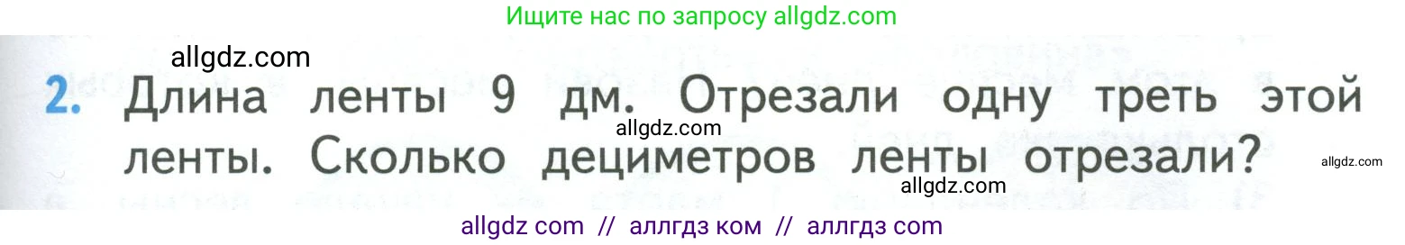 Математика, 3 класс Учебник, авторы: Моро Мария Игнатьевна, Бантова Мария Александровна, Бельтюкова Галина Васильевна, Волкова Светлана Ивановна, Степанова Светлана Вячеславовна, издательство Просвещение, Москва, 2023, белого цвета, Часть 1, страница 97, номер 2, Условие