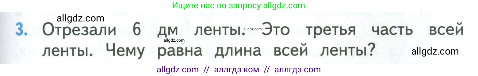 Математика, 3 класс Учебник, авторы: Моро Мария Игнатьевна, Бантова Мария Александровна, Бельтюкова Галина Васильевна, Волкова Светлана Ивановна, Степанова Светлана Вячеславовна, издательство Просвещение, Москва, 2023, белого цвета, Часть 1, страница 97, номер 3, Условие