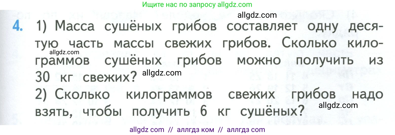 Математика, 3 класс Учебник, авторы: Моро Мария Игнатьевна, Бантова Мария Александровна, Бельтюкова Галина Васильевна, Волкова Светлана Ивановна, Степанова Светлана Вячеславовна, издательство Просвещение, Москва, 2023, белого цвета, Часть 1, страница 97, номер 4, Условие