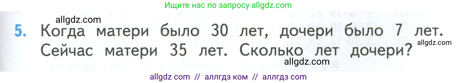 Математика, 3 класс Учебник, авторы: Моро Мария Игнатьевна, Бантова Мария Александровна, Бельтюкова Галина Васильевна, Волкова Светлана Ивановна, Степанова Светлана Вячеславовна, издательство Просвещение, Москва, 2023, белого цвета, Часть 1, страница 97, номер 5, Условие