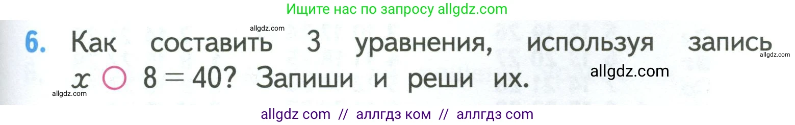 Математика, 3 класс Учебник, авторы: Моро Мария Игнатьевна, Бантова Мария Александровна, Бельтюкова Галина Васильевна, Волкова Светлана Ивановна, Степанова Светлана Вячеславовна, издательство Просвещение, Москва, 2023, белого цвета, Часть 1, страница 97, номер 6, Условие