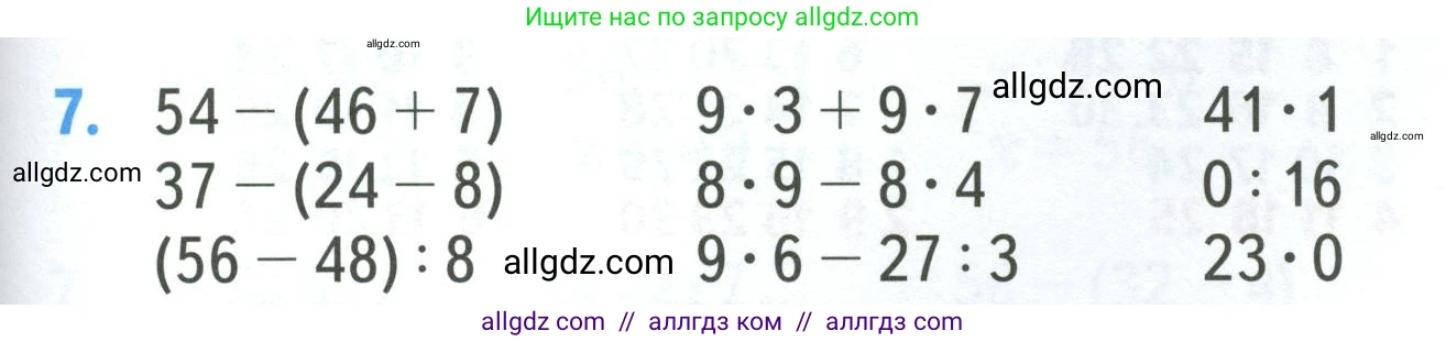 Математика, 3 класс Учебник, авторы: Моро Мария Игнатьевна, Бантова Мария Александровна, Бельтюкова Галина Васильевна, Волкова Светлана Ивановна, Степанова Светлана Вячеславовна, издательство Просвещение, Москва, 2023, белого цвета, Часть 1, страница 97, номер 7, Условие