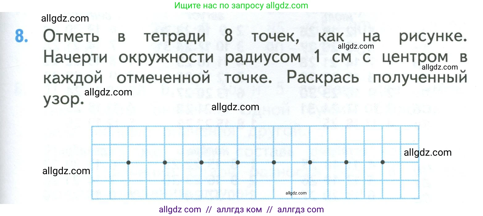 Математика, 3 класс Учебник, авторы: Моро Мария Игнатьевна, Бантова Мария Александровна, Бельтюкова Галина Васильевна, Волкова Светлана Ивановна, Степанова Светлана Вячеславовна, издательство Просвещение, Москва, 2023, белого цвета, Часть 1, страница 97, номер 8, Условие