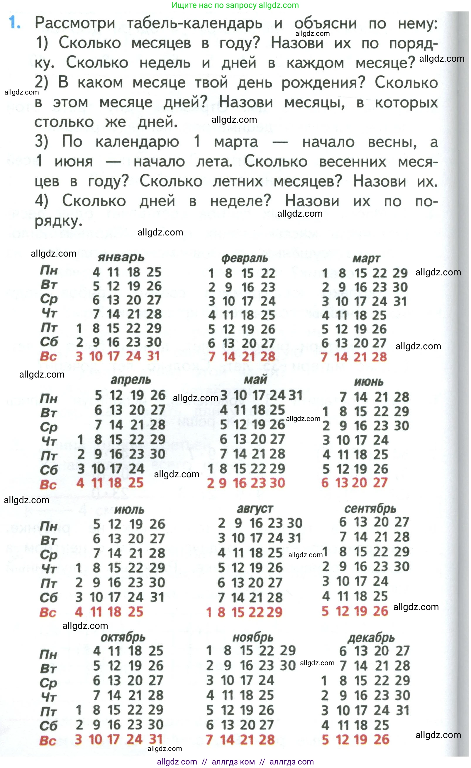 Математика, 3 класс Учебник, авторы: Моро Мария Игнатьевна, Бантова Мария Александровна, Бельтюкова Галина Васильевна, Волкова Светлана Ивановна, Степанова Светлана Вячеславовна, издательство Просвещение, Москва, 2023, белого цвета, Часть 1, страница 98, номер 1, Условие