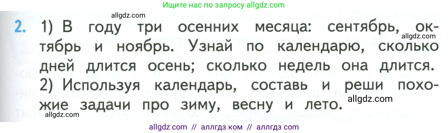 Математика, 3 класс Учебник, авторы: Моро Мария Игнатьевна, Бантова Мария Александровна, Бельтюкова Галина Васильевна, Волкова Светлана Ивановна, Степанова Светлана Вячеславовна, издательство Просвещение, Москва, 2023, белого цвета, Часть 1, страница 99, номер 2, Условие