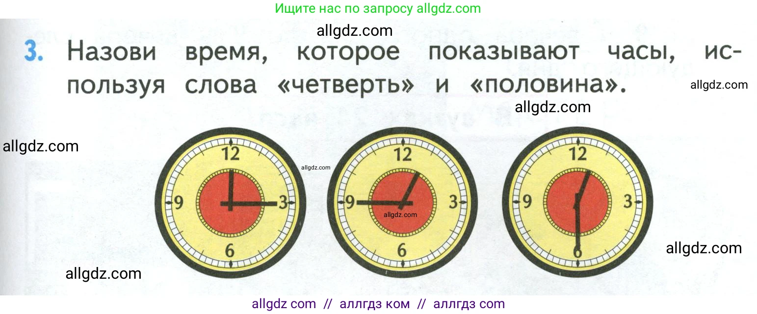 Математика, 3 класс Учебник, авторы: Моро Мария Игнатьевна, Бантова Мария Александровна, Бельтюкова Галина Васильевна, Волкова Светлана Ивановна, Степанова Светлана Вячеславовна, издательство Просвещение, Москва, 2023, белого цвета, Часть 1, страница 99, номер 3, Условие