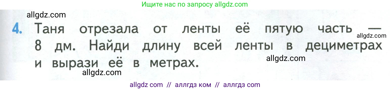 Математика, 3 класс Учебник, авторы: Моро Мария Игнатьевна, Бантова Мария Александровна, Бельтюкова Галина Васильевна, Волкова Светлана Ивановна, Степанова Светлана Вячеславовна, издательство Просвещение, Москва, 2023, белого цвета, Часть 1, страница 99, номер 4, Условие