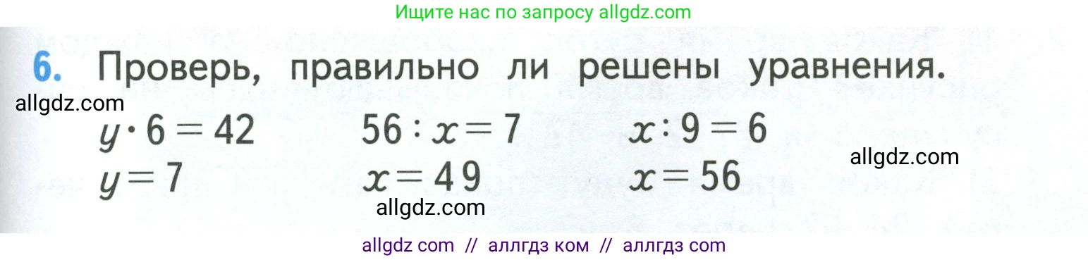 Математика, 3 класс Учебник, авторы: Моро Мария Игнатьевна, Бантова Мария Александровна, Бельтюкова Галина Васильевна, Волкова Светлана Ивановна, Степанова Светлана Вячеславовна, издательство Просвещение, Москва, 2023, белого цвета, Часть 1, страница 99, номер 6, Условие