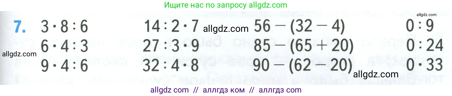 Математика, 3 класс Учебник, авторы: Моро Мария Игнатьевна, Бантова Мария Александровна, Бельтюкова Галина Васильевна, Волкова Светлана Ивановна, Степанова Светлана Вячеславовна, издательство Просвещение, Москва, 2023, белого цвета, Часть 1, страница 99, номер 7, Условие