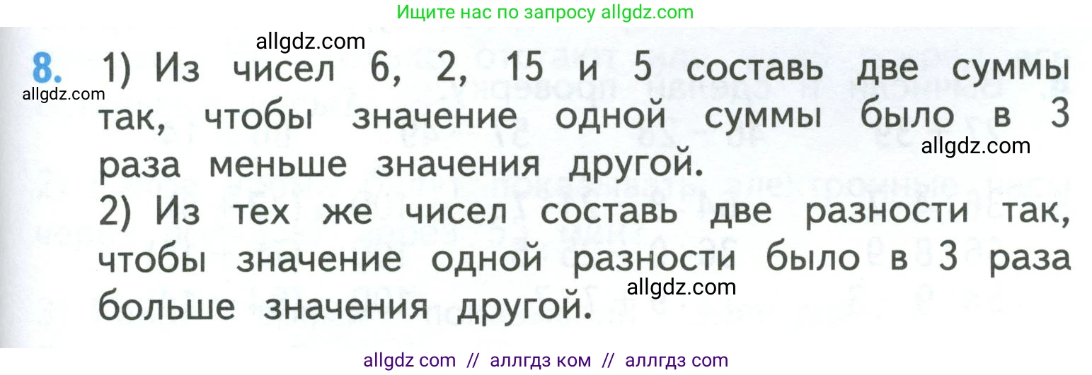 Математика, 3 класс Учебник, авторы: Моро Мария Игнатьевна, Бантова Мария Александровна, Бельтюкова Галина Васильевна, Волкова Светлана Ивановна, Степанова Светлана Вячеславовна, издательство Просвещение, Москва, 2023, белого цвета, Часть 1, страница 99, номер 8, Условие