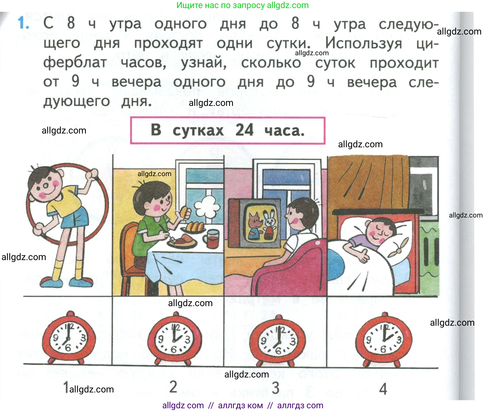 Математика, 3 класс Учебник, авторы: Моро Мария Игнатьевна, Бантова Мария Александровна, Бельтюкова Галина Васильевна, Волкова Светлана Ивановна, Степанова Светлана Вячеславовна, издательство Просвещение, Москва, 2023, белого цвета, Часть 1, страница 100, номер 1, Условие