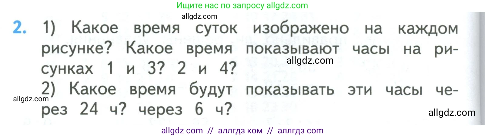 Математика, 3 класс Учебник, авторы: Моро Мария Игнатьевна, Бантова Мария Александровна, Бельтюкова Галина Васильевна, Волкова Светлана Ивановна, Степанова Светлана Вячеславовна, издательство Просвещение, Москва, 2023, белого цвета, Часть 1, страница 100, номер 2, Условие
