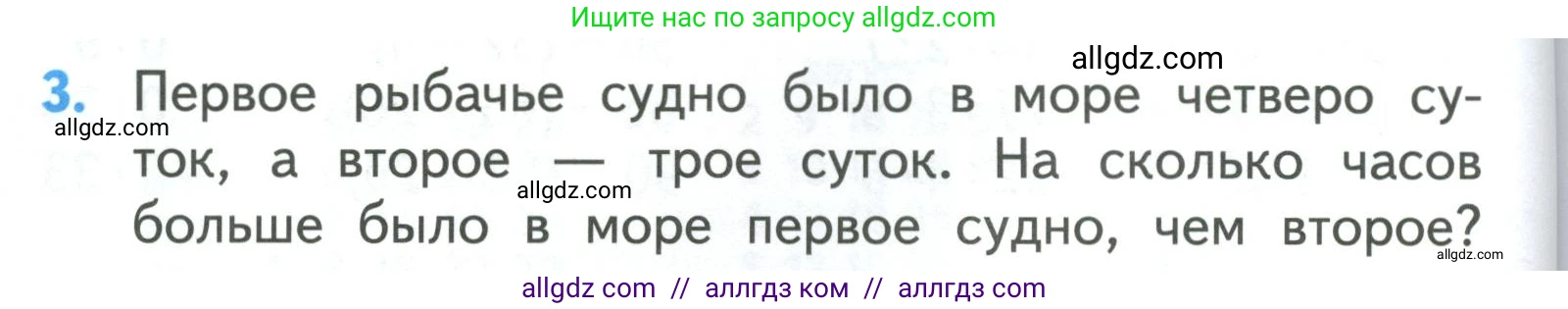Математика, 3 класс Учебник, авторы: Моро Мария Игнатьевна, Бантова Мария Александровна, Бельтюкова Галина Васильевна, Волкова Светлана Ивановна, Степанова Светлана Вячеславовна, издательство Просвещение, Москва, 2023, белого цвета, Часть 1, страница 100, номер 3, Условие