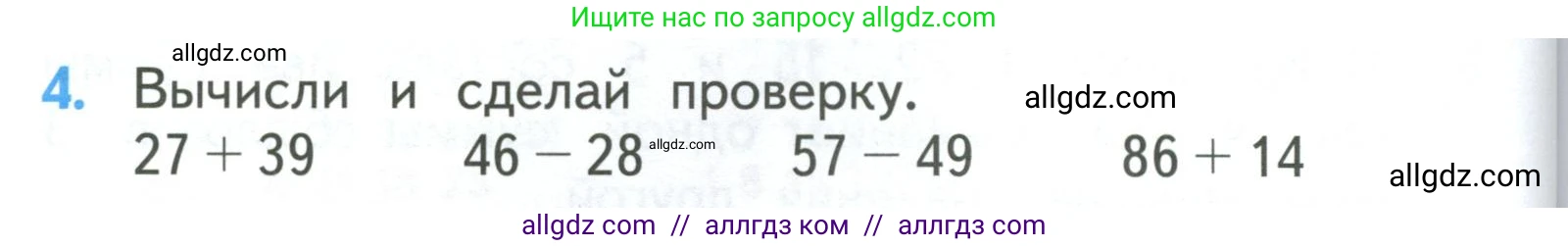Математика, 3 класс Учебник, авторы: Моро Мария Игнатьевна, Бантова Мария Александровна, Бельтюкова Галина Васильевна, Волкова Светлана Ивановна, Степанова Светлана Вячеславовна, издательство Просвещение, Москва, 2023, белого цвета, Часть 1, страница 100, номер 4, Условие