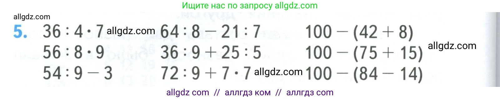 Математика, 3 класс Учебник, авторы: Моро Мария Игнатьевна, Бантова Мария Александровна, Бельтюкова Галина Васильевна, Волкова Светлана Ивановна, Степанова Светлана Вячеславовна, издательство Просвещение, Москва, 2023, белого цвета, Часть 1, страница 100, номер 5, Условие