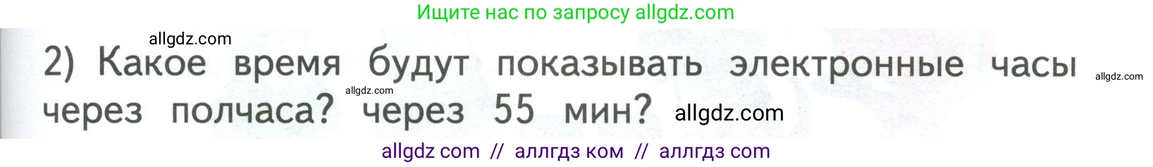 Математика, 3 класс Учебник, авторы: Моро Мария Игнатьевна, Бантова Мария Александровна, Бельтюкова Галина Васильевна, Волкова Светлана Ивановна, Степанова Светлана Вячеславовна, издательство Просвещение, Москва, 2023, белого цвета, Часть 1, страница 101, Условие (продолжение 2)