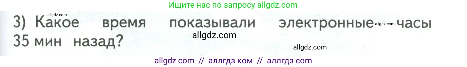 Математика, 3 класс Учебник, авторы: Моро Мария Игнатьевна, Бантова Мария Александровна, Бельтюкова Галина Васильевна, Волкова Светлана Ивановна, Степанова Светлана Вячеславовна, издательство Просвещение, Москва, 2023, белого цвета, Часть 1, страница 101, Условие (продолжение 3)