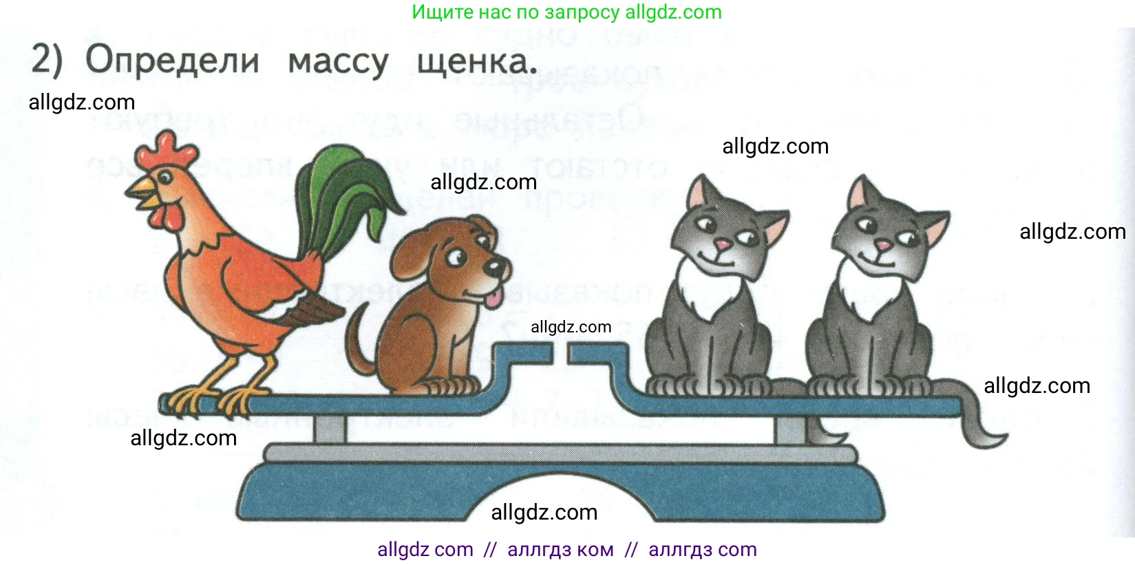 Математика, 3 класс Учебник, авторы: Моро Мария Игнатьевна, Бантова Мария Александровна, Бельтюкова Галина Васильевна, Волкова Светлана Ивановна, Степанова Светлана Вячеславовна, издательство Просвещение, Москва, 2023, белого цвета, Часть 1, страница 102, Условие (продолжение 2)