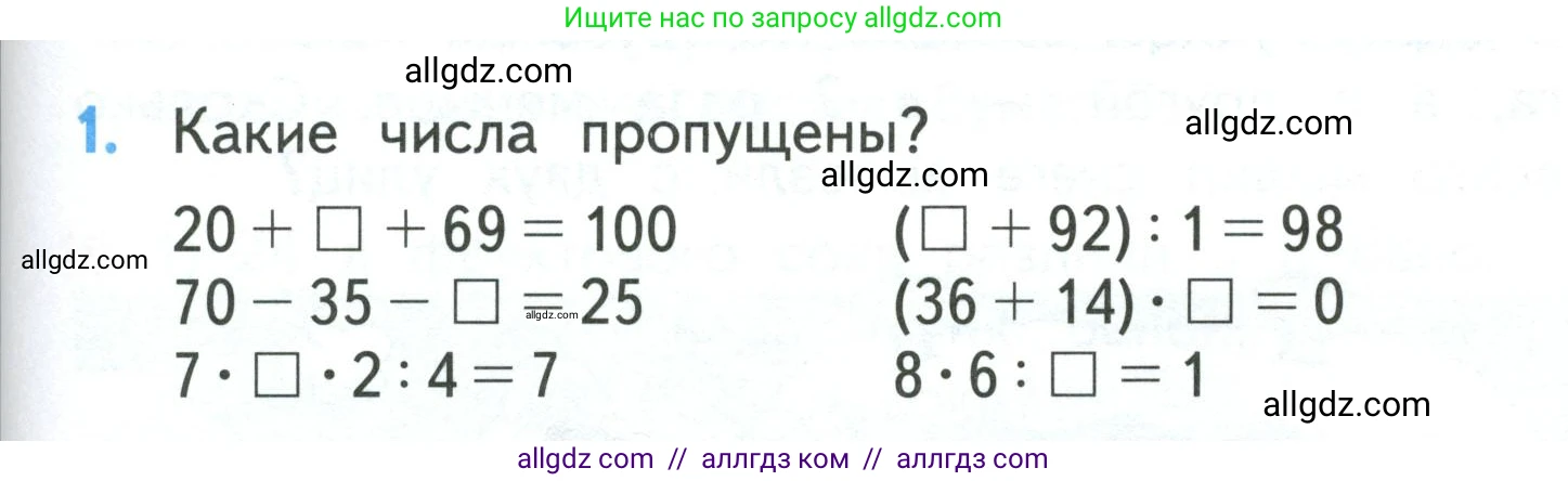 Математика, 3 класс Учебник, авторы: Моро Мария Игнатьевна, Бантова Мария Александровна, Бельтюкова Галина Васильевна, Волкова Светлана Ивановна, Степанова Светлана Вячеславовна, издательство Просвещение, Москва, 2023, белого цвета, Часть 1, страница 103, номер 1, Условие