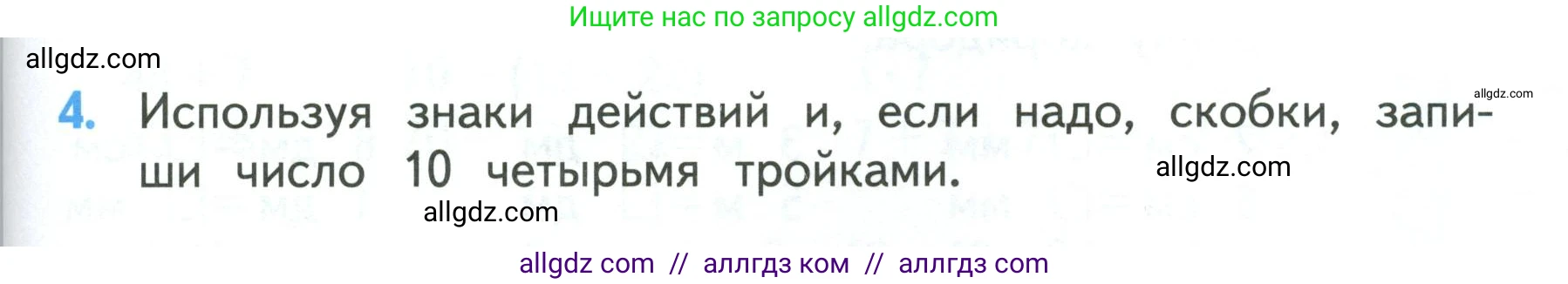 Математика, 3 класс Учебник, авторы: Моро Мария Игнатьевна, Бантова Мария Александровна, Бельтюкова Галина Васильевна, Волкова Светлана Ивановна, Степанова Светлана Вячеславовна, издательство Просвещение, Москва, 2023, белого цвета, Часть 1, страница 103, номер 4, Условие