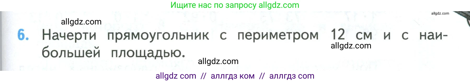 Математика, 3 класс Учебник, авторы: Моро Мария Игнатьевна, Бантова Мария Александровна, Бельтюкова Галина Васильевна, Волкова Светлана Ивановна, Степанова Светлана Вячеславовна, издательство Просвещение, Москва, 2023, белого цвета, Часть 1, страница 103, номер 6, Условие