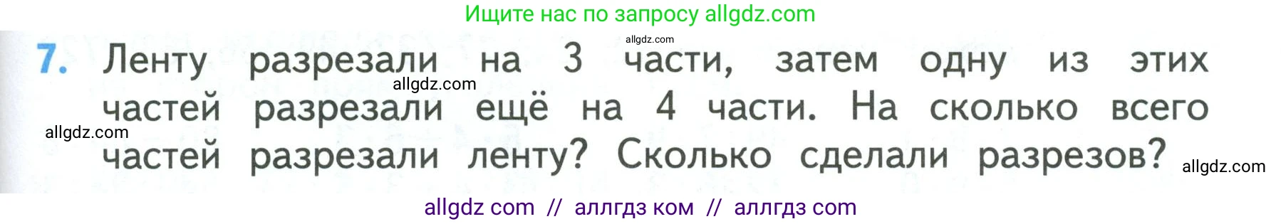 Математика, 3 класс Учебник, авторы: Моро Мария Игнатьевна, Бантова Мария Александровна, Бельтюкова Галина Васильевна, Волкова Светлана Ивановна, Степанова Светлана Вячеславовна, издательство Просвещение, Москва, 2023, белого цвета, Часть 1, страница 103, номер 7, Условие