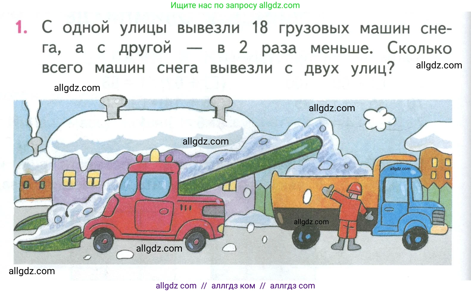 Математика, 3 класс Учебник, авторы: Моро Мария Игнатьевна, Бантова Мария Александровна, Бельтюкова Галина Васильевна, Волкова Светлана Ивановна, Степанова Светлана Вячеславовна, издательство Просвещение, Москва, 2023, белого цвета, Часть 1, страница 104, номер 1, Условие