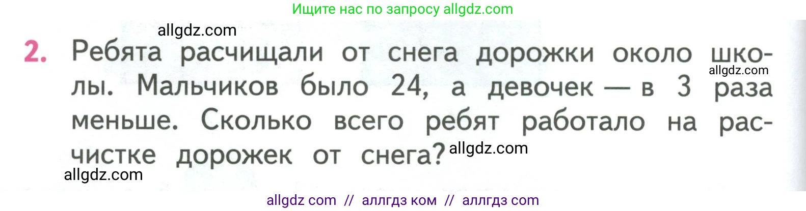 Математика, 3 класс Учебник, авторы: Моро Мария Игнатьевна, Бантова Мария Александровна, Бельтюкова Галина Васильевна, Волкова Светлана Ивановна, Степанова Светлана Вячеславовна, издательство Просвещение, Москва, 2023, белого цвета, Часть 1, страница 104, номер 2, Условие