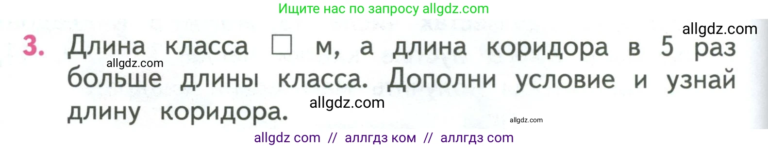 Математика, 3 класс Учебник, авторы: Моро Мария Игнатьевна, Бантова Мария Александровна, Бельтюкова Галина Васильевна, Волкова Светлана Ивановна, Степанова Светлана Вячеславовна, издательство Просвещение, Москва, 2023, белого цвета, Часть 1, страница 104, номер 3, Условие
