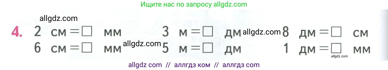 Математика, 3 класс Учебник, авторы: Моро Мария Игнатьевна, Бантова Мария Александровна, Бельтюкова Галина Васильевна, Волкова Светлана Ивановна, Степанова Светлана Вячеславовна, издательство Просвещение, Москва, 2023, белого цвета, Часть 1, страница 104, номер 4, Условие