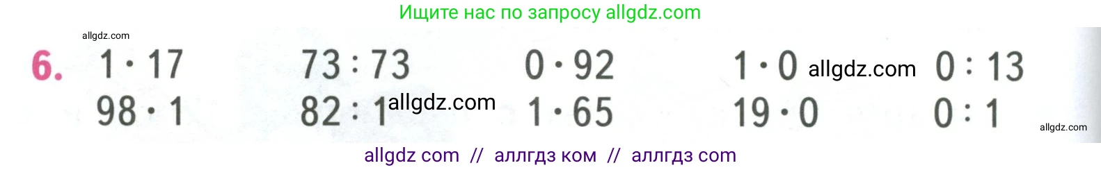 Математика, 3 класс Учебник, авторы: Моро Мария Игнатьевна, Бантова Мария Александровна, Бельтюкова Галина Васильевна, Волкова Светлана Ивановна, Степанова Светлана Вячеславовна, издательство Просвещение, Москва, 2023, белого цвета, Часть 1, страница 104, номер 6, Условие