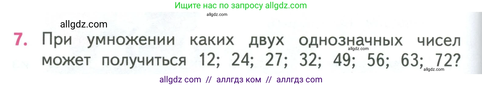 Математика, 3 класс Учебник, авторы: Моро Мария Игнатьевна, Бантова Мария Александровна, Бельтюкова Галина Васильевна, Волкова Светлана Ивановна, Степанова Светлана Вячеславовна, издательство Просвещение, Москва, 2023, белого цвета, Часть 1, страница 104, номер 7, Условие