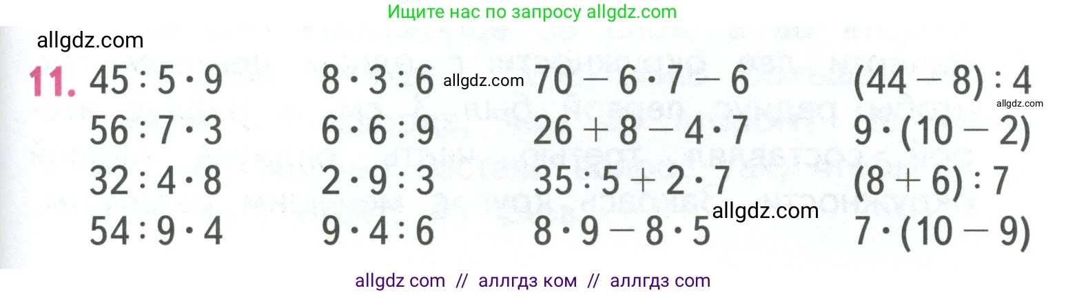Математика, 3 класс Учебник, авторы: Моро Мария Игнатьевна, Бантова Мария Александровна, Бельтюкова Галина Васильевна, Волкова Светлана Ивановна, Степанова Светлана Вячеславовна, издательство Просвещение, Москва, 2023, белого цвета, Часть 1, страница 105, номер 11, Условие