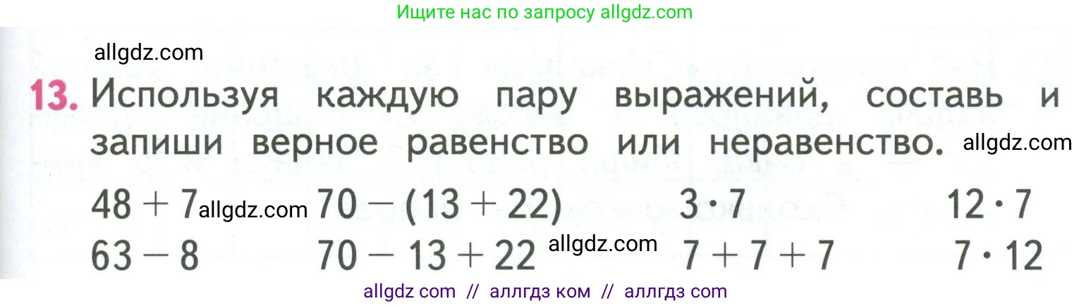 Математика, 3 класс Учебник, авторы: Моро Мария Игнатьевна, Бантова Мария Александровна, Бельтюкова Галина Васильевна, Волкова Светлана Ивановна, Степанова Светлана Вячеславовна, издательство Просвещение, Москва, 2023, белого цвета, Часть 1, страница 105, номер 13, Условие